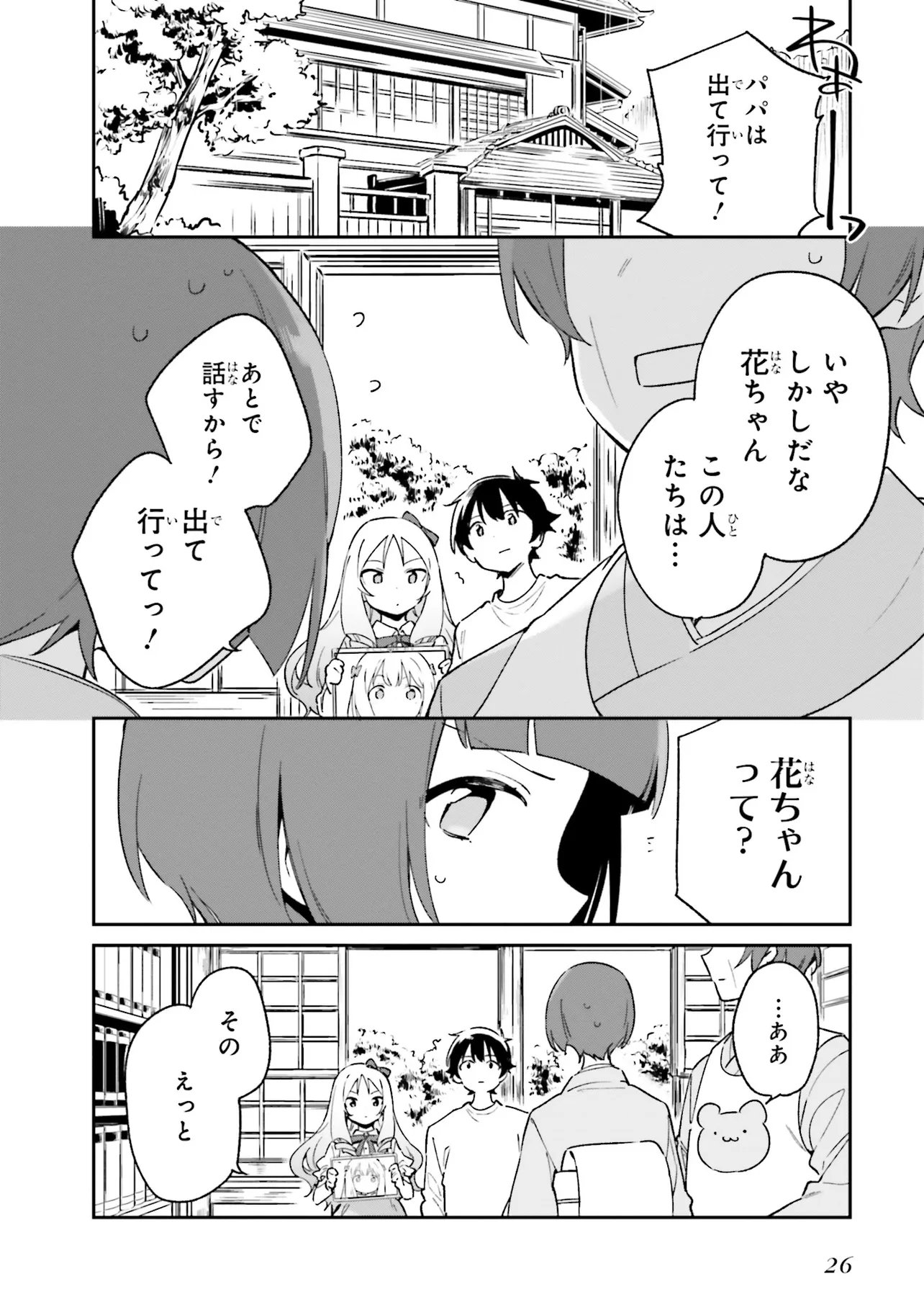 Ero Manga Sensei - Chapter 69 - Page 6